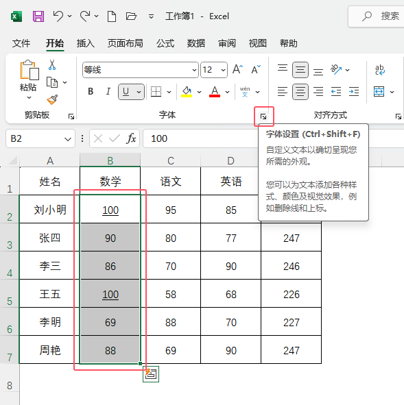 EXCEL取消下划线的两种方法详细介绍第4步