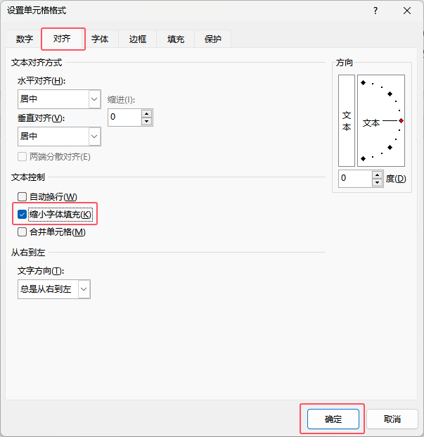 EXCEL如何设置单元格缩小字体填充的方法第3步