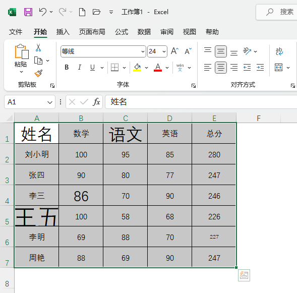 EXCEL如何把大小不一的字体统计大小的两种方法第1步