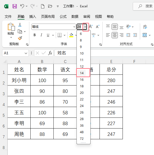 EXCEL如何把大小不一的字体统计大小的两种方法第2步