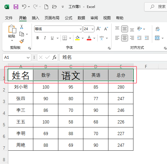 EXCEL如何把大小不一的字体统计大小的两种方法第4步