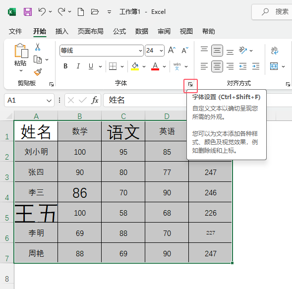 EXCEL如何把大小不一的字体统计大小的两种方法第5步