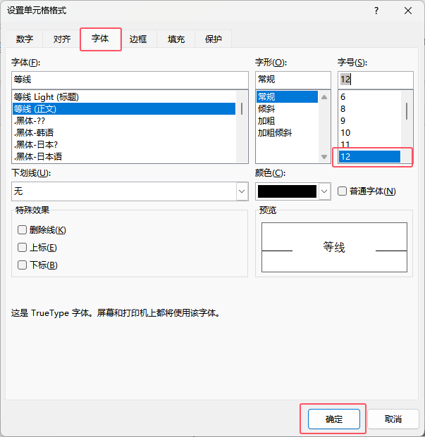 EXCEL如何把大小不一的字体统计大小的两种方法第6步