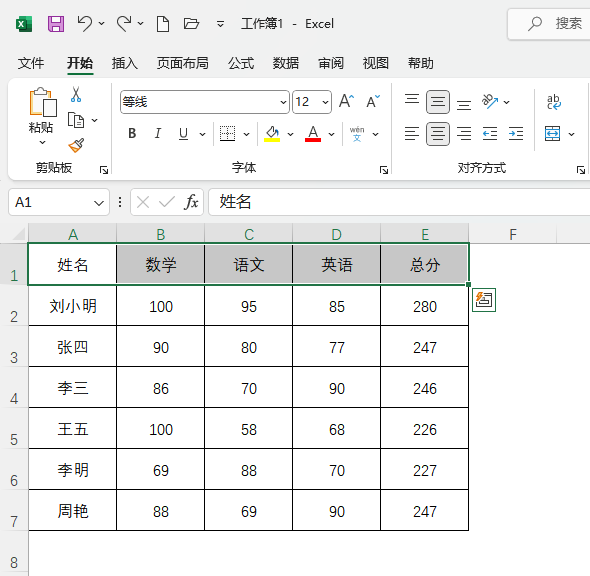 EXCEL设置字体颜色的两种方法第1步