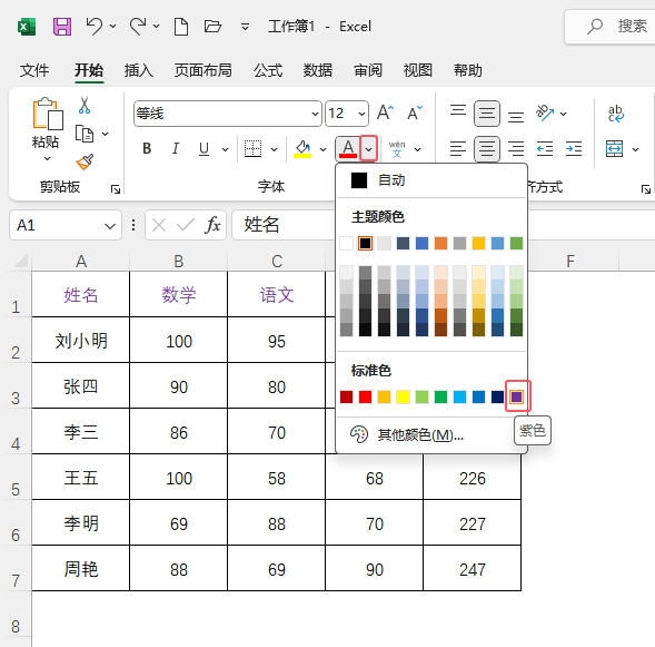 EXCEL设置字体颜色的两种方法第2步