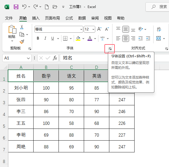 EXCEL设置字体颜色的两种方法第4步