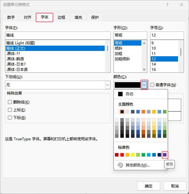 EXCEL设置字体颜色的两种方法第5步