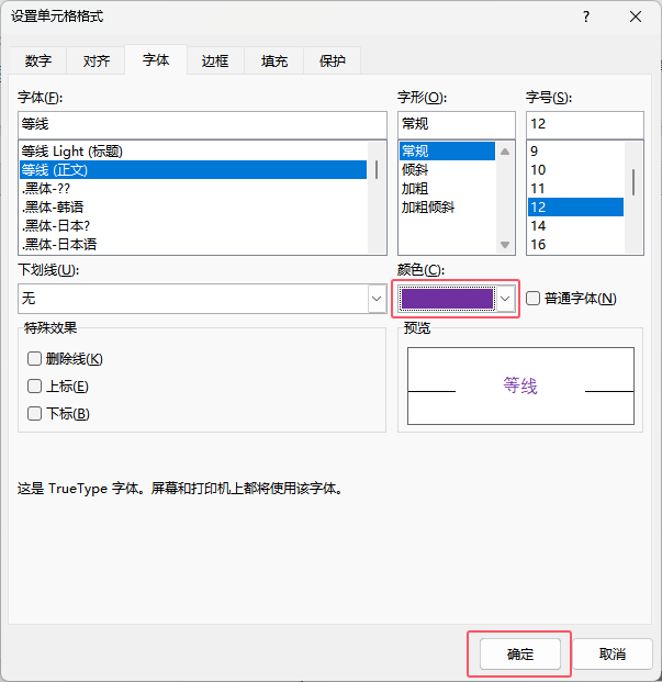 EXCEL设置字体颜色的两种方法第6步