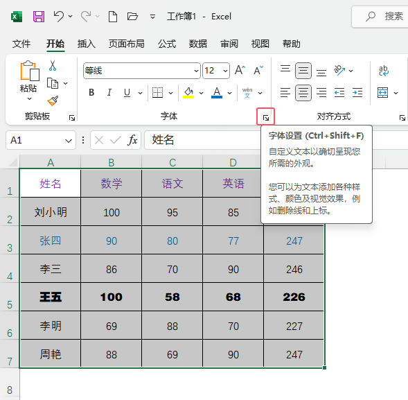 EXCEL表格中有很多不同的样式怎么设置为普通字体第2步