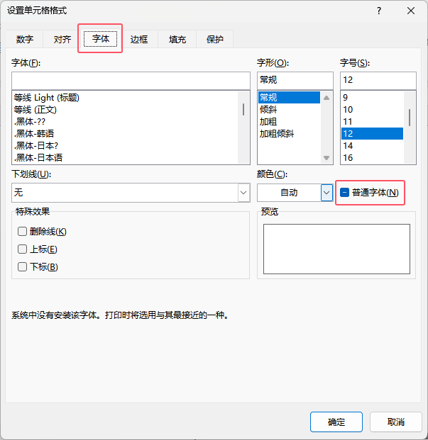 EXCEL表格中有很多不同的样式怎么设置为普通字体第3步