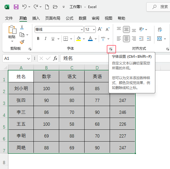 EXCEL表格内容如何添加会计用单下划线第2步