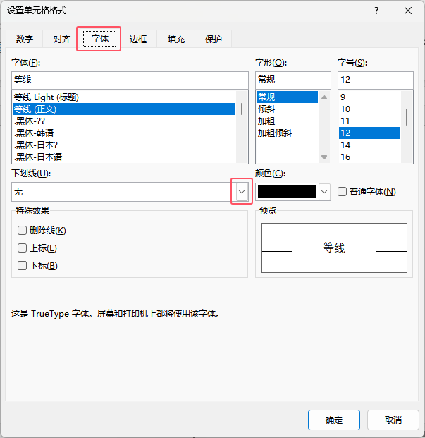 EXCEL表格内容如何添加会计用单下划线第3步