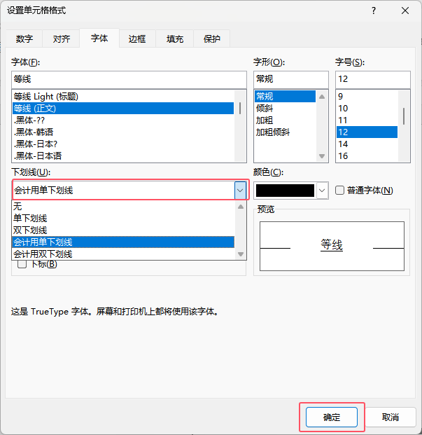 EXCEL表格内容如何添加会计用单下划线第4步