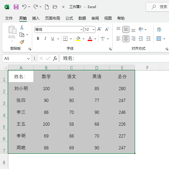 EXCEL表格如何填充外部实线边框内部虚线边框第1步