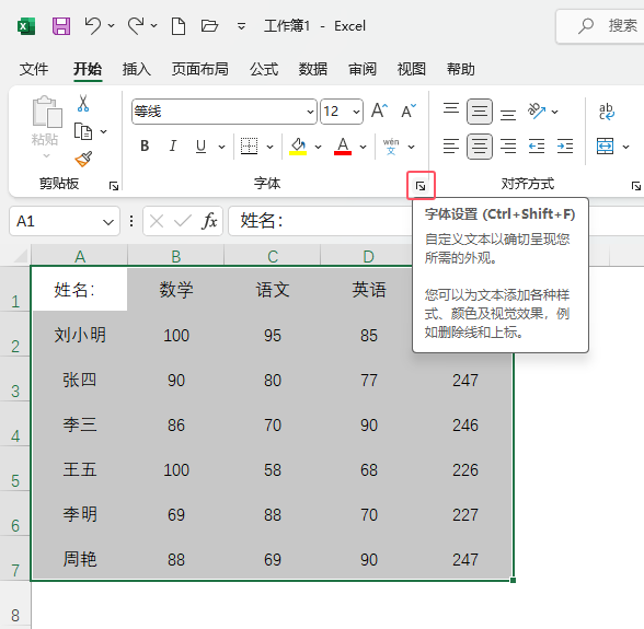 EXCEL表格如何填充外部实线边框内部虚线边框第2步