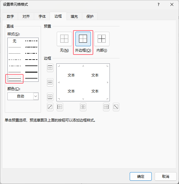 EXCEL表格如何填充外部实线边框内部虚线边框第3步