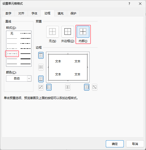 EXCEL表格如何填充外部实线边框内部虚线边框第4步