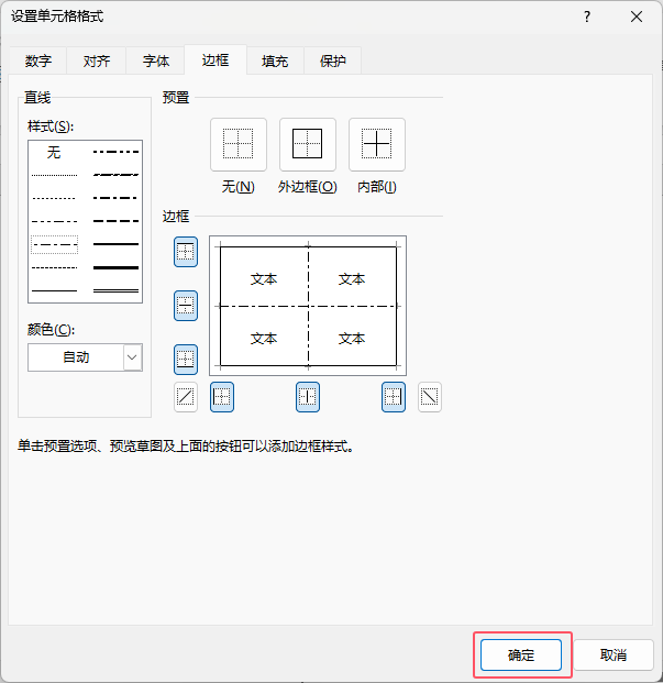 EXCEL表格如何填充外部实线边框内部虚线边框第5步