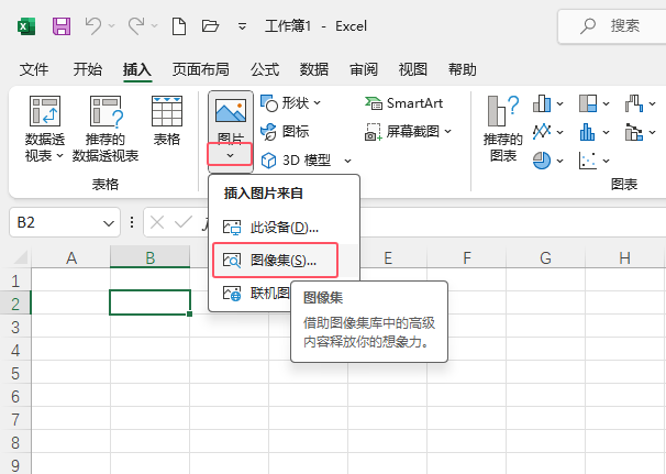 EXCEL2021表格中插入往左走箭头图标的方法第2步