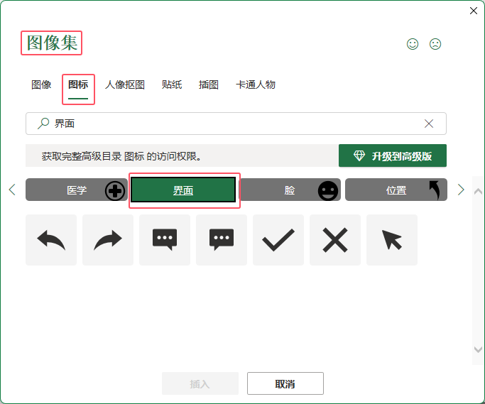 EXCEL2021表格中插入往左走箭头图标的方法第3步