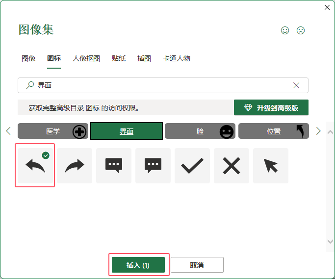 EXCEL2021表格中插入往左走箭头图标的方法第4步