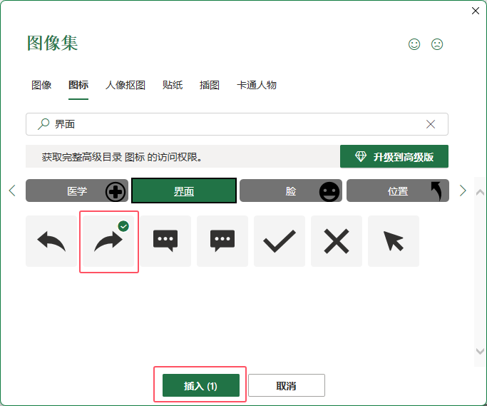 EXCEL2021表格中插入往右走箭头图标的方法第4步