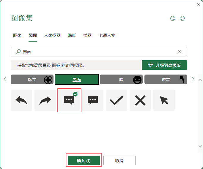 EXCEL2021表格中插入信息来源图标的方法第4步