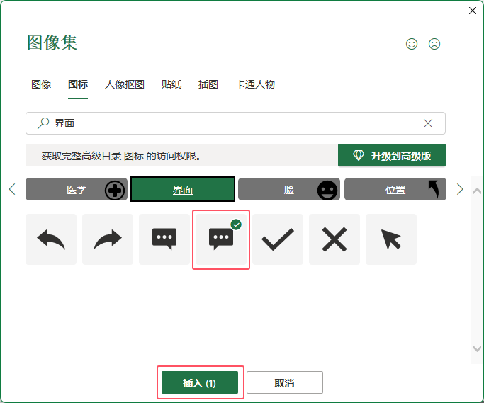 EXCEL2021表格中插入短信图标的方法第4步