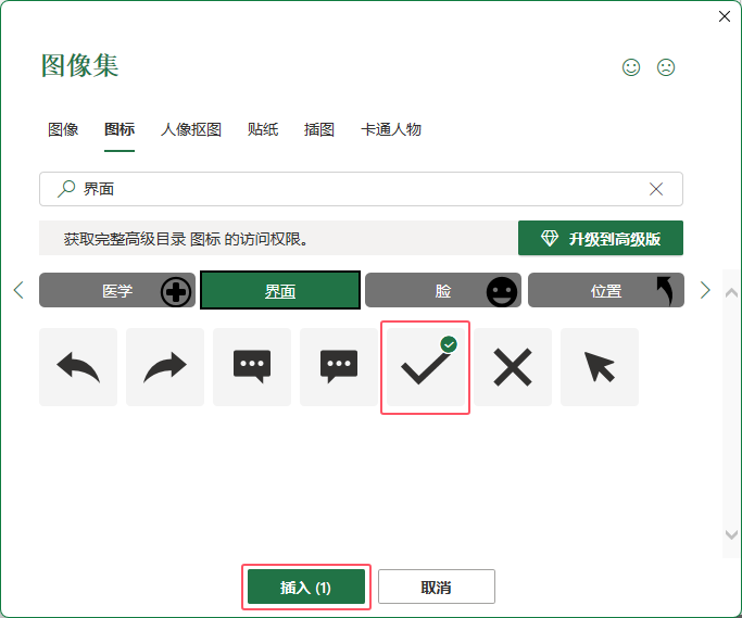 EXCEL2021表格中插入打勾号图标的方法第4步