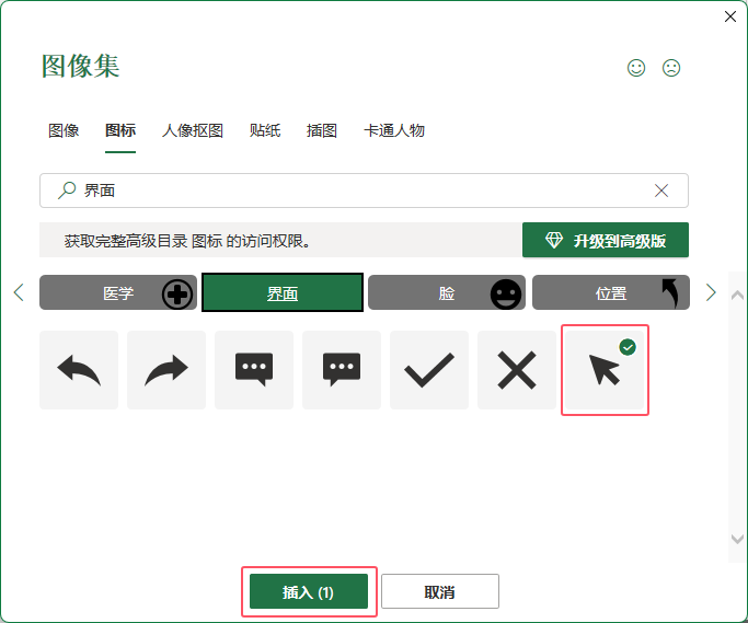 EXCEL2021表格中插入鼠标指针图标的方法第4步