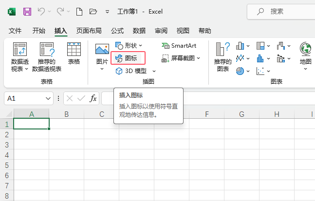 EXCEL2021表格中就插入感叹号图标的方法第2步