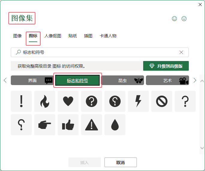 EXCEL2021表格中就插入感叹号图标的方法第3步