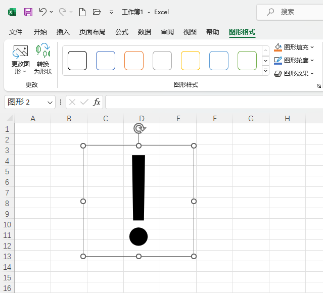 EXCEL2021表格中就插入感叹号图标的方法第5步