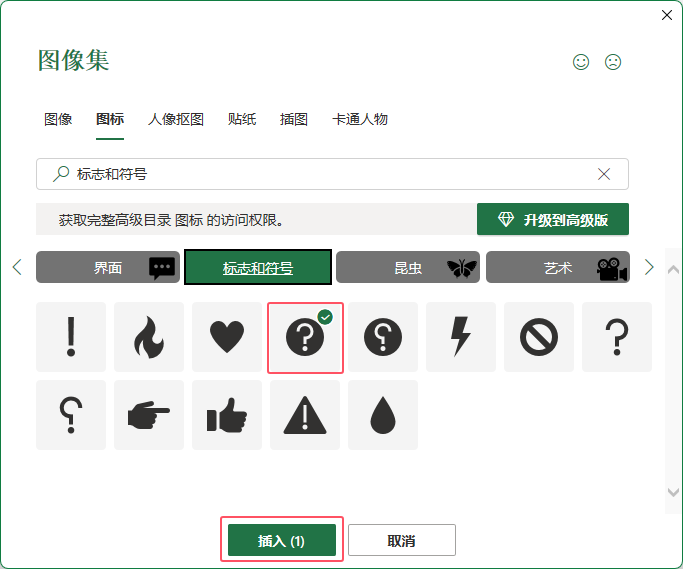 EXCEL表格中插入圆圈有问号图标的方法第4步