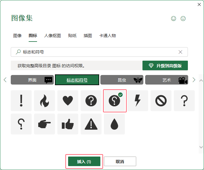 EXCEL2021表格插入圆圈有反问号图标第4步