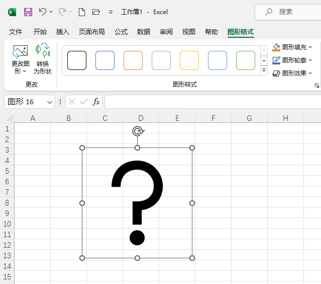 EXCEL表格中插入问号图标第5步