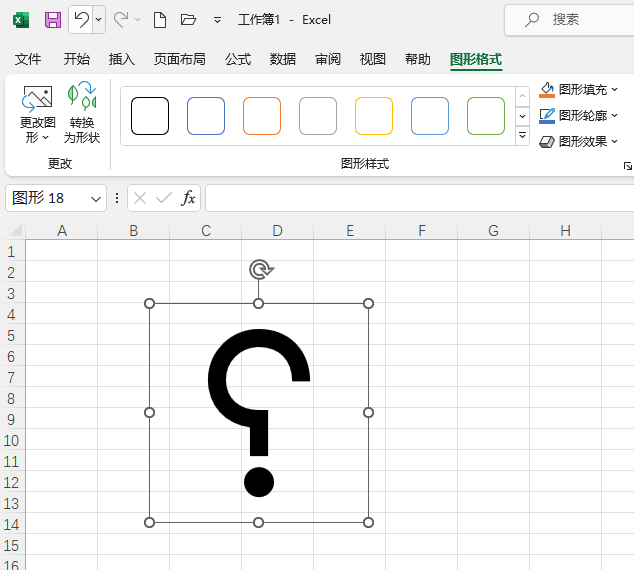 EXCEL2021表格插入反问号图标第5步