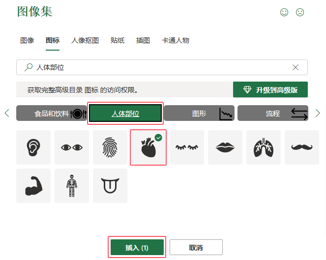 EXCEL2021插入心脏图标的方法第4步