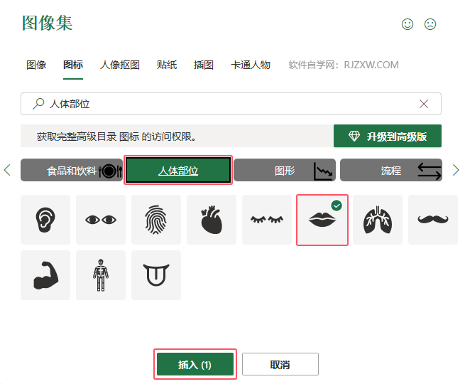 EXCEL软件插入嘴巴图标的方法第4步