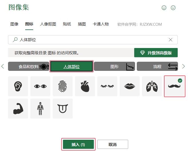 EXCEL软件插入胡子图标的方法第4步