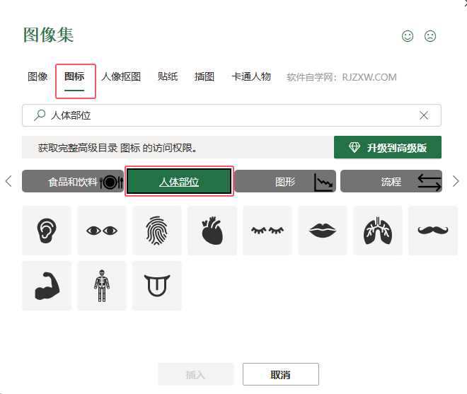 EXCEL软件插入人物体格图标的方法第3步