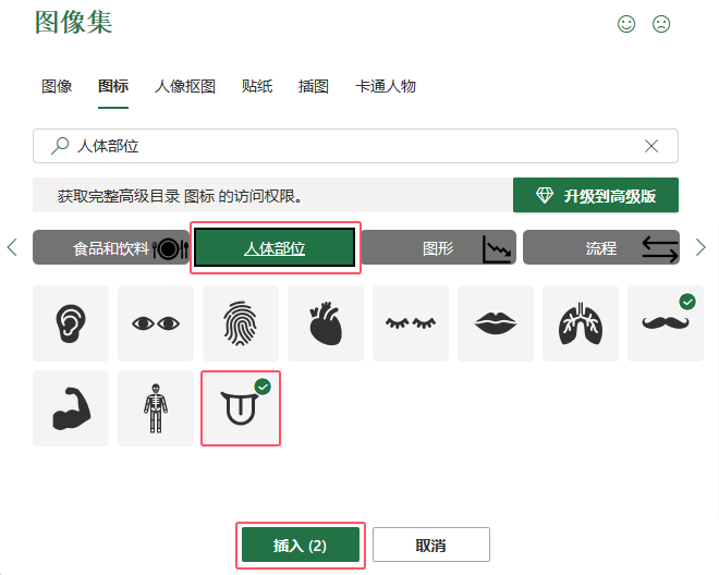 EXCEL软件插入舌头图标的方法第4步
