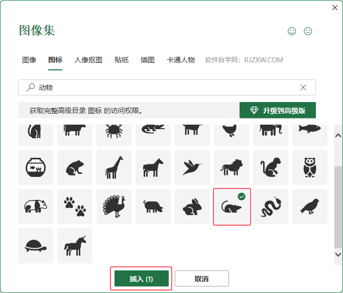 EXCEL2021插入老鼠图标的方法第4步
