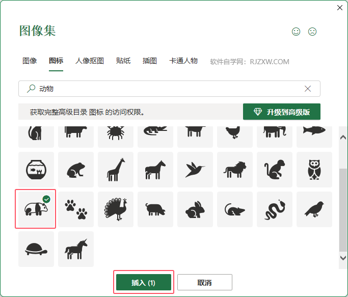 EXCEL2021插入熊猫图标的方法第4步