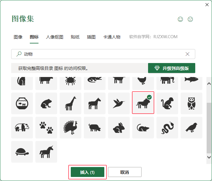 EXCEL2021插入了狮子图标的方法第4步