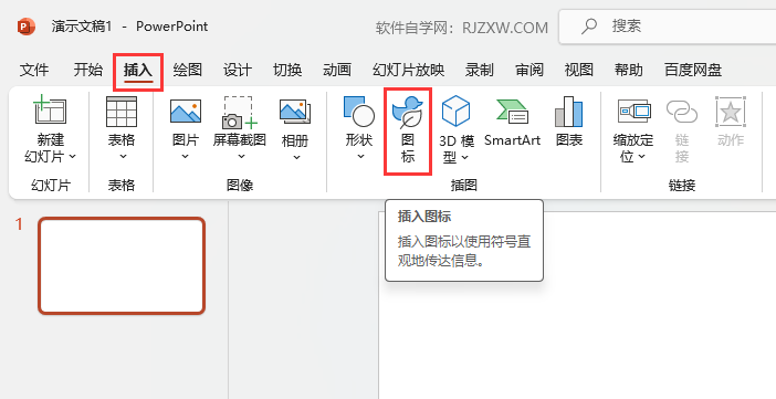 Powerpoint软件如何插入笔记本图标第2步