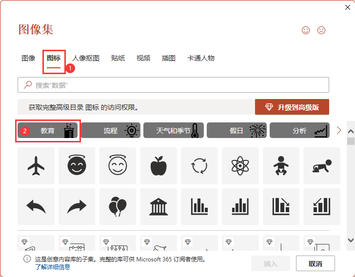 Powerpoint软件如何插入笔记本图标第3步