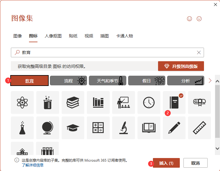 Powerpoint软件如何插入笔记本图标第4步
