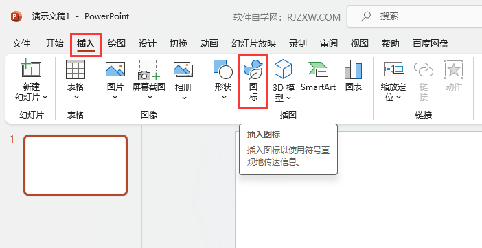 Powerpoint软件如何插入时钟图标第2步