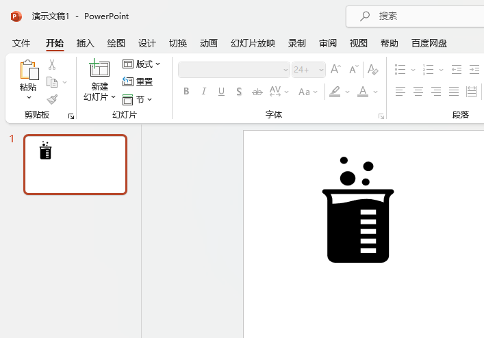 Powerpoint软件如何插入科学容液瓶图标第5步